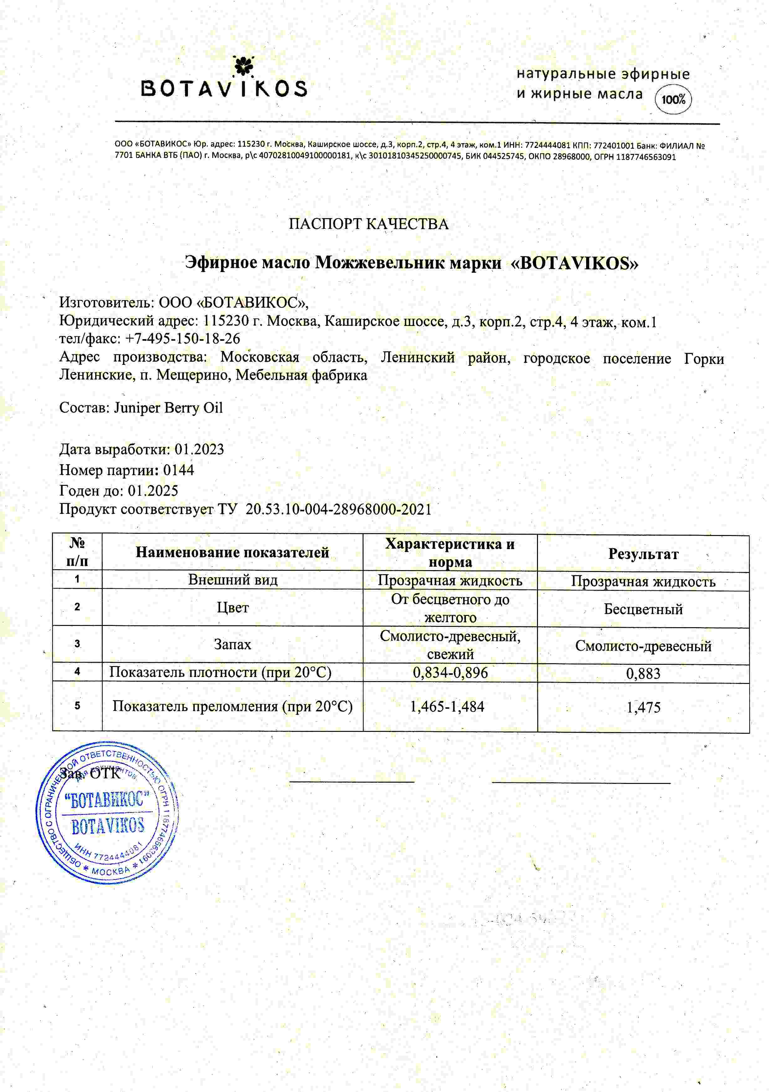 Паспорт №012023